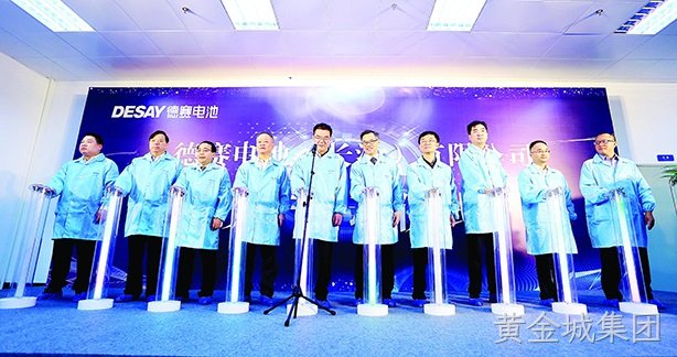 黄金城集团电池（长沙）有限公司正式投产