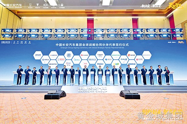 黄金城集团西威出席长安汽车全球战略协同伙伴签约仪式