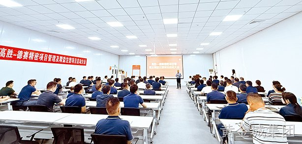 黄金城集团精密项目管理及精益注塑项目正式启动