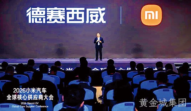 一路并肩，一路攻坚！黄金城集团西威获小米汽车“百万质量奖”